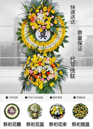 山东济宁邹城市千泉街道郭庄社区花圈代送